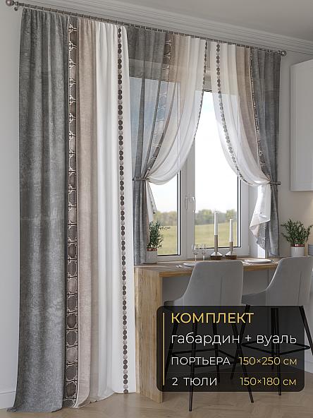 Комплект штор Мейлир - 115 - 250 см