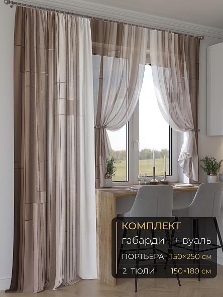 Комплект штор Мейлир - 137 - 250 см