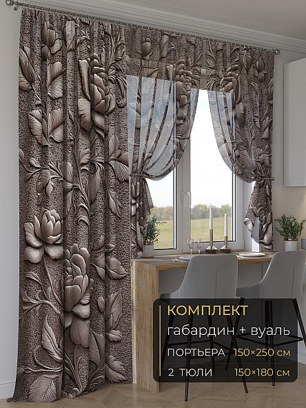 Комплект штор Мейлир - 187 - 250 см