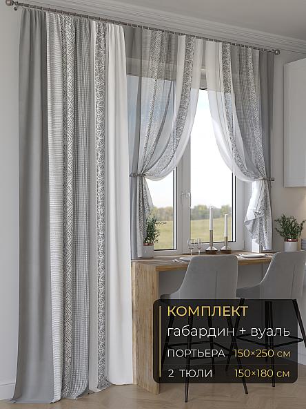 Комплект штор Мейлир - 199 - 250 см
