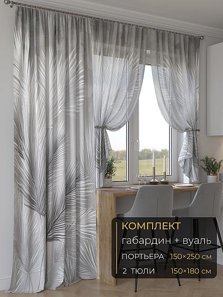 Комплект штор Мейлир - 204 - 250 см