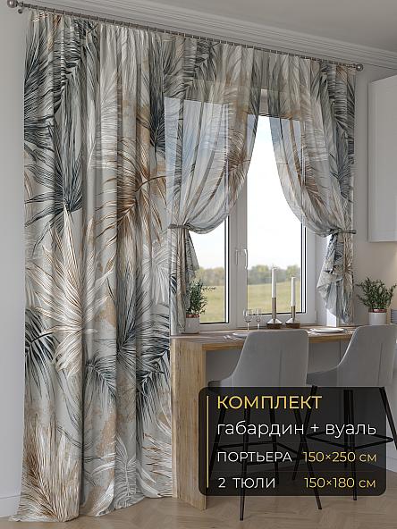 Комплект штор Мейлир - 207 - 250 см