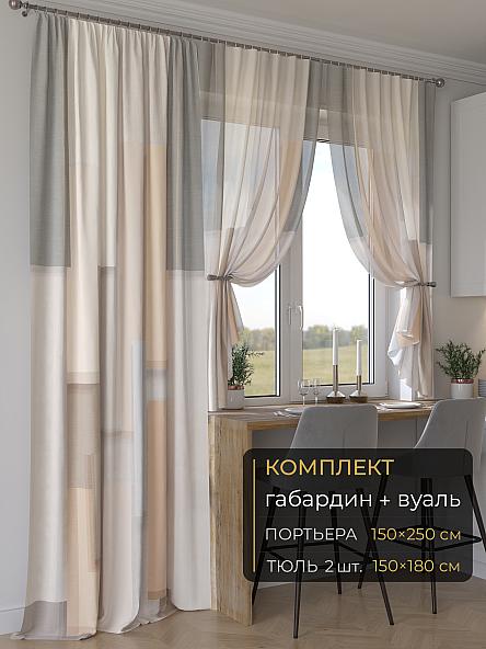 Комплект штор Мейлир - 212 - 250 см