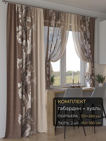 Комплект штор Мейлир - 218 - 250 см