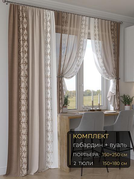 Комплект штор Мейлир - 220 - 250 см