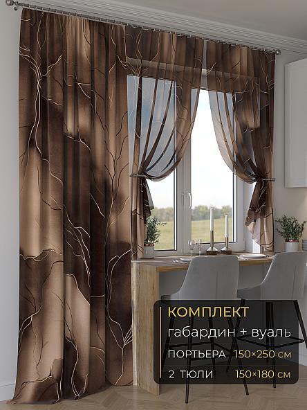 Комплект штор Мейлир - 225 - 250 см