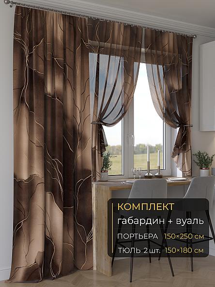 Комплект штор Мейлир - 225 - 250 см