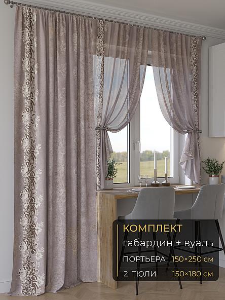 Комплект штор Мейлир - 233 - 250 см