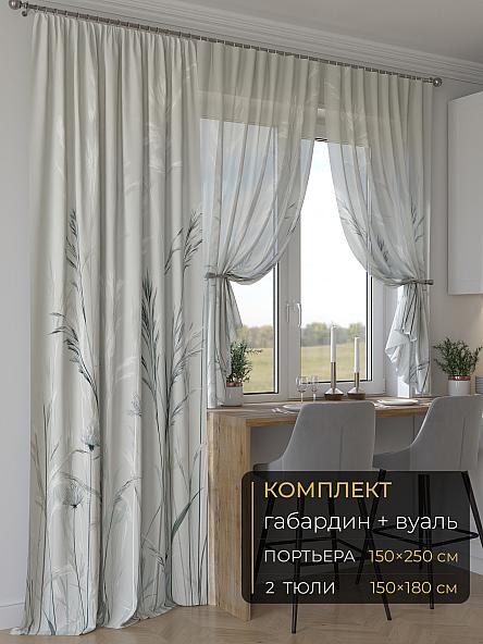Комплект штор Мейлир - 234 - 250 см