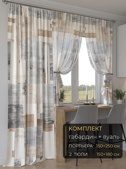 Комплект штор Мейлир - 243 - 250 см