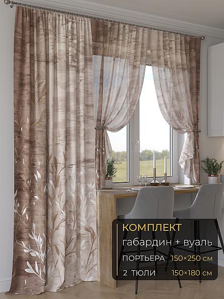 Комплект штор Мейлир - 247 - 250 см