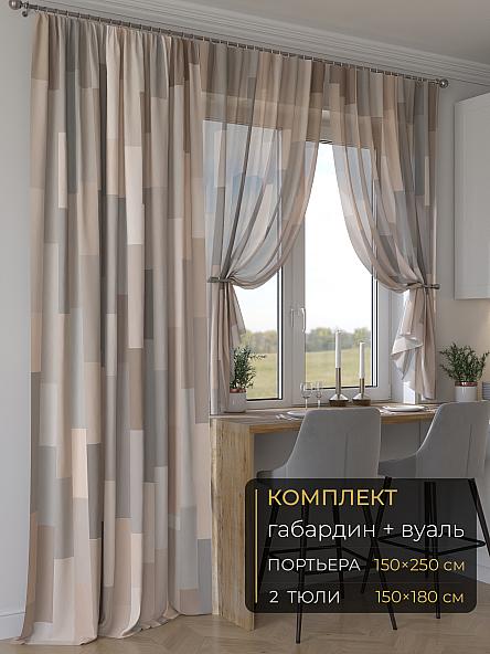 Комплект штор Мейлир - 256 - 250 см