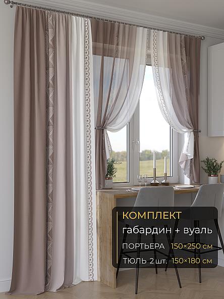 Комплект штор Мейлир - 258 - 250 см