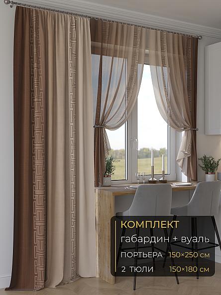 Комплект штор Мейлир - 259 - 250 см