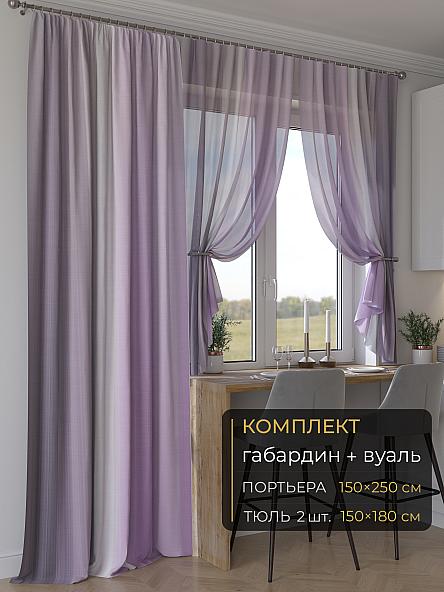 Комплект штор Мейлир - 262 - 250 см