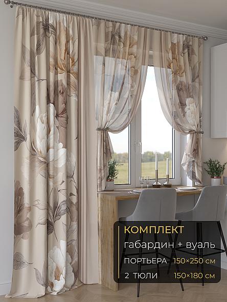 Комплект штор Мейлир - 263 - 250 см