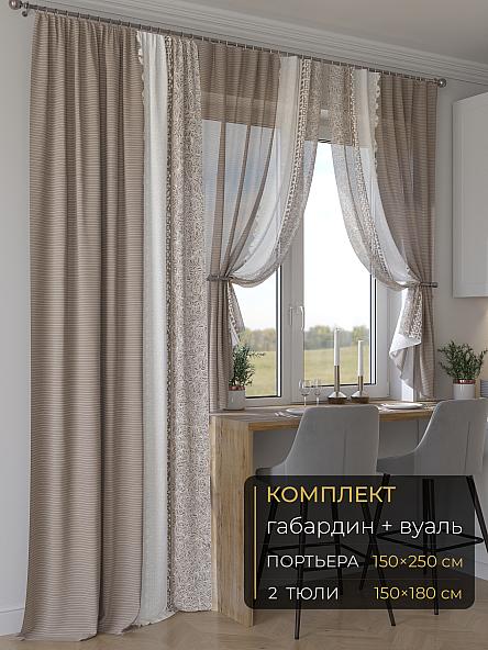 Комплект штор Мейлир - 270 - 250 см
