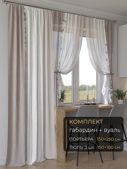Комплект штор Мейлир - 271 - 250 см
