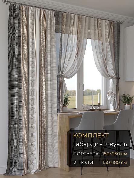 Комплект штор Мейлир - 277 - 250 см