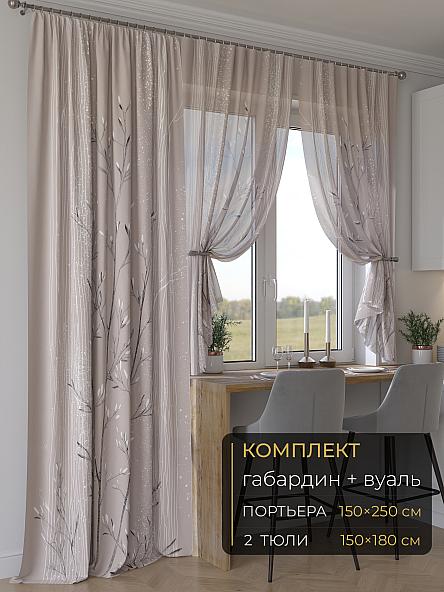 Комплект штор Мейлир - 284 - 250 см
