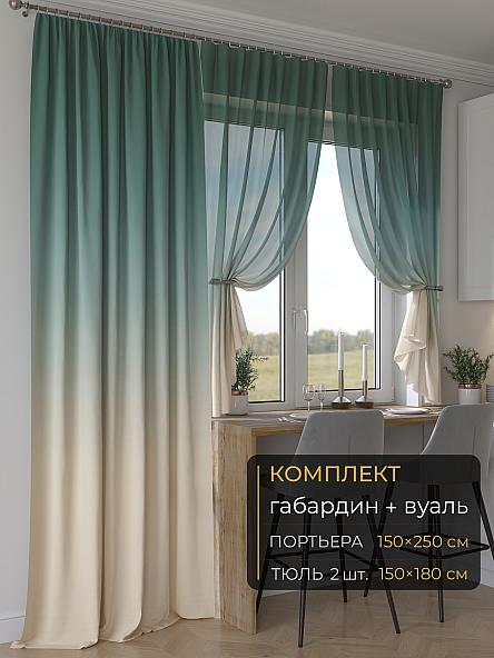 Комплект штор Мейлир - 296 - 250 см