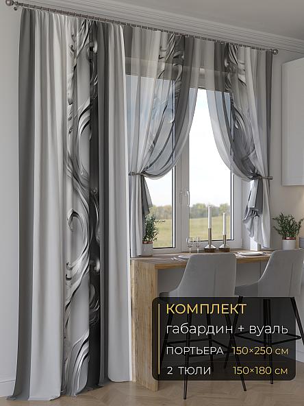 Комплект штор Мейлир - 298 - 250 см