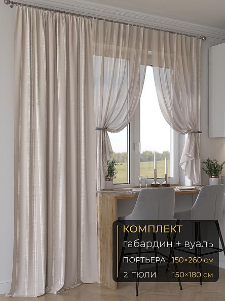 Комплект штор Мейлир - 26 - 260 см