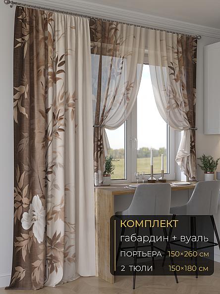 Комплект штор Мейлир - 45 - 260 см