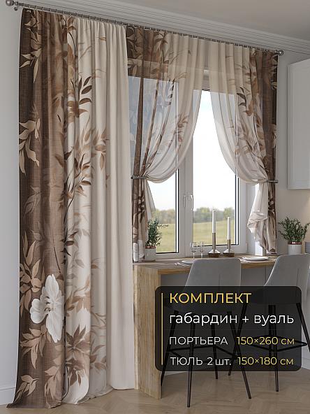 Комплект штор Мейлир - 45 - 260 см