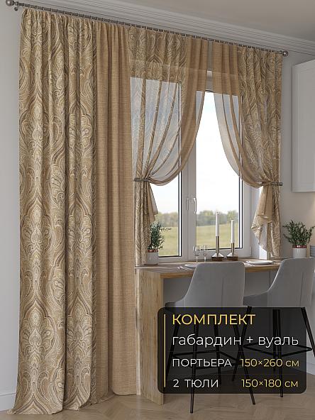 Комплект штор Мейлир - 49 - 260 см