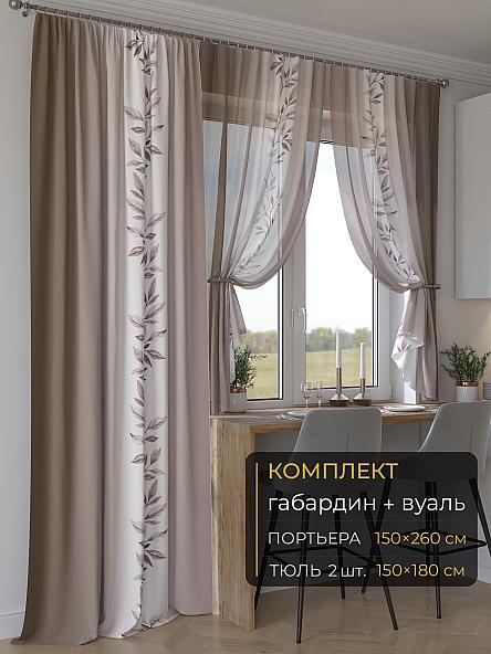 Комплект штор Мейлир - 61 - 260 см