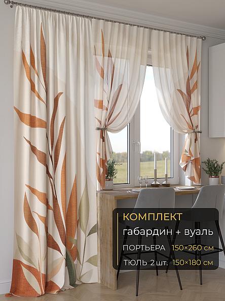 Комплект штор Мейлир - 74 - 260 см