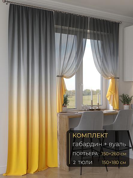 Комплект штор Мейлир - 86 - 260 см