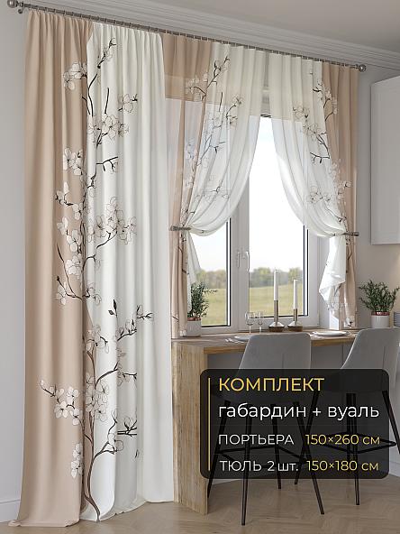 Комплект штор Мейлир - 98 - 260 см