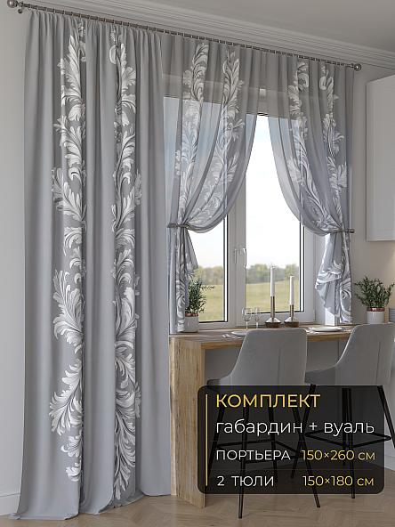 Комплект штор Мейлир - 101 - 260 см
