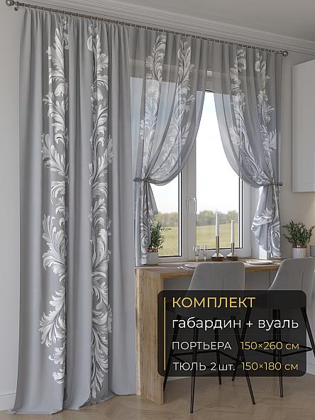 Комплект штор Мейлир - 101 - 260 см