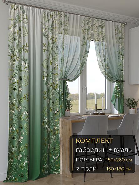 Комплект штор Мейлир - 110 - 260 см
