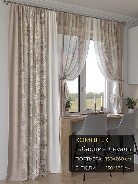 Комплект штор Мейлир - 112 - 260 см