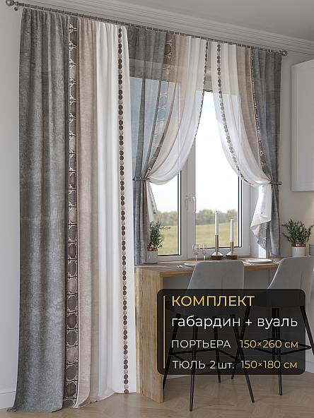 Комплект штор Мейлир - 115 - 260 см