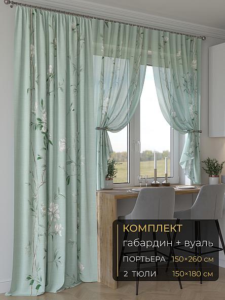 Комплект штор Мейлир - 130 - 260 см