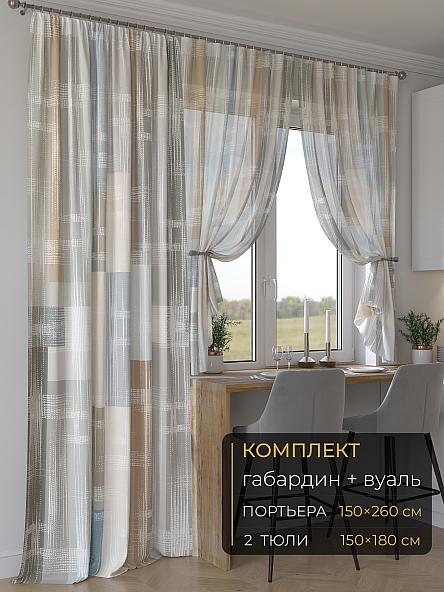 Комплект штор Мейлир - 134 - 260 см