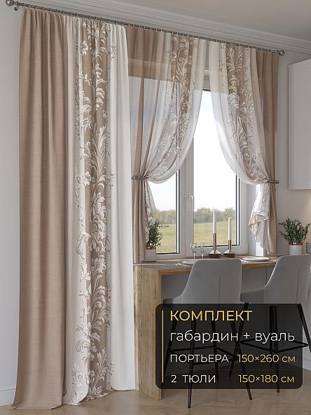 Комплект штор Мейлир - 136 - 260 см