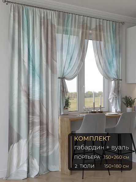 Комплект штор Мейлир - 166 - 260 см