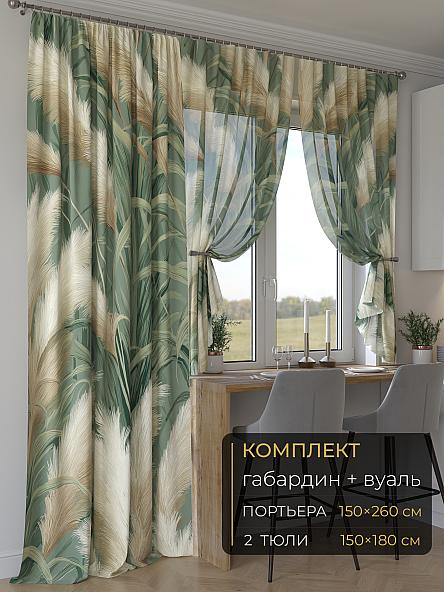 Комплект штор Мейлир - 170 - 260 см