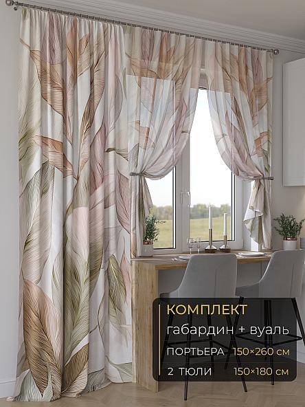 Комплект штор Мейлир - 171 - 260 см