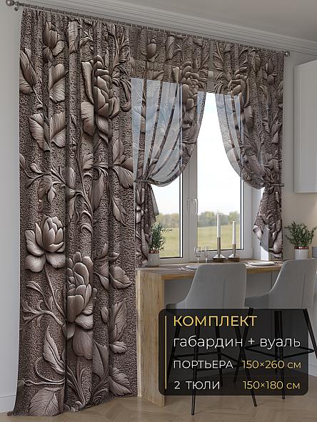 Комплект штор Мейлир - 187 - 260 см