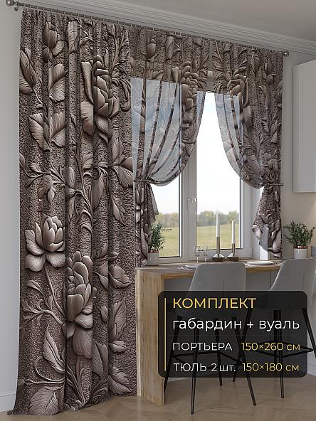 Комплект штор Мейлир - 187 - 260 см