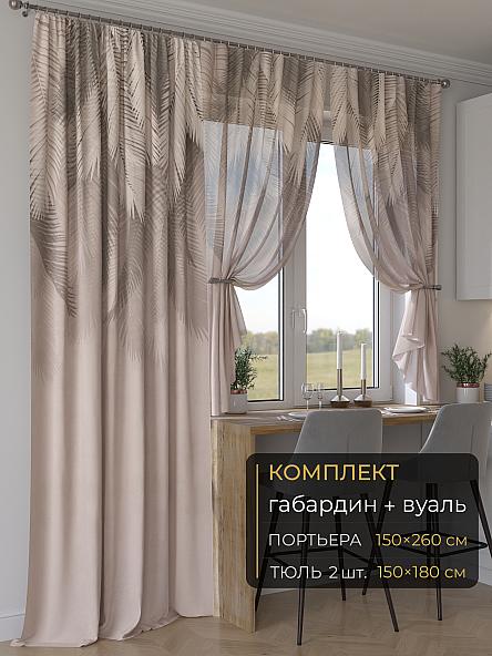 Комплект штор Мейлир - 188 - 260 см