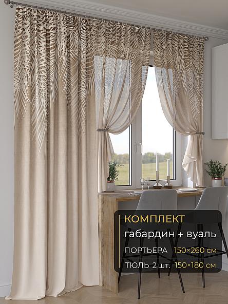 Комплект штор Мейлир - 190 - 260 см