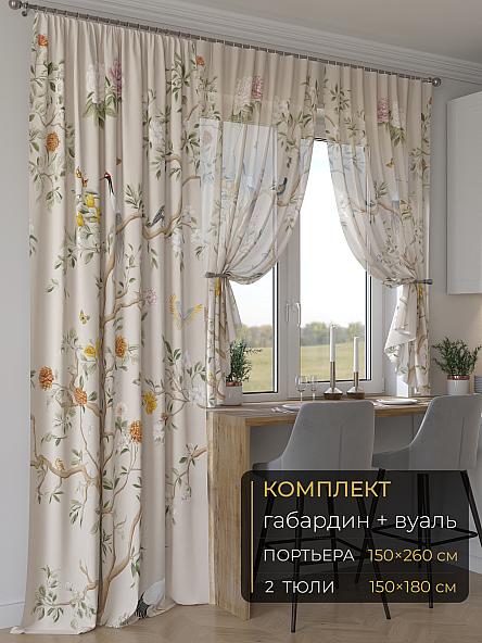Комплект штор Мейлир - 197 - 260 см